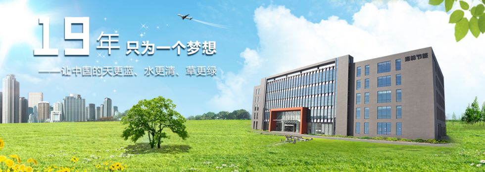 海林節能產品系統解決方案